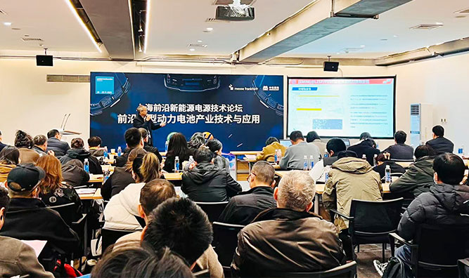 聚焦下一代动力电池，前沿技术论坛在沪成功举办